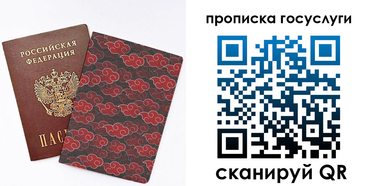 купить прописку в Мурманской области